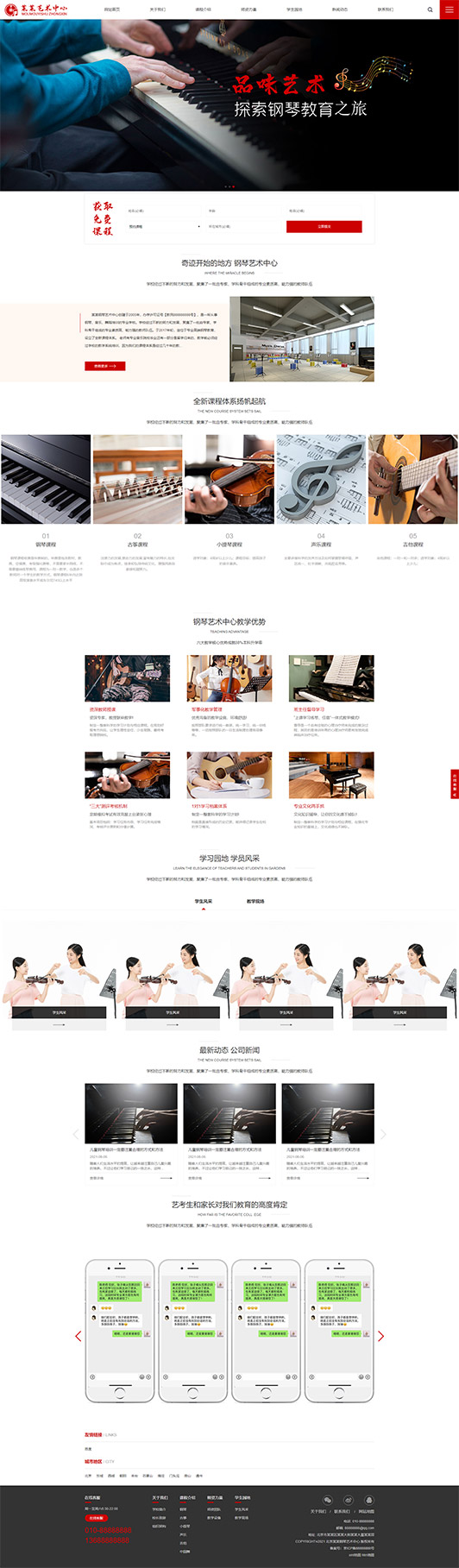 内江钢琴艺术培训公司响应式企业网站