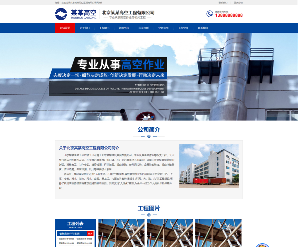 内江高空工程行业公司通用响应式企业网站模板