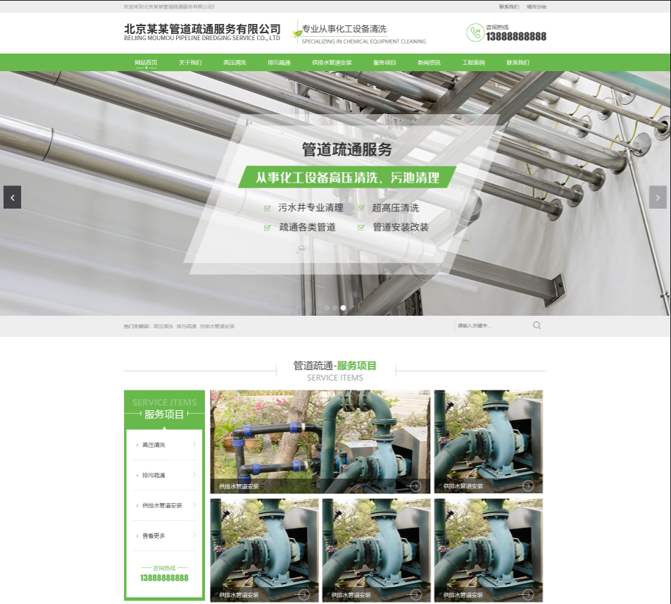 内江管道疏通行业公司通用响应式企业网站模板