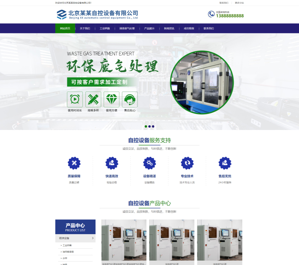 内江自控设备行业公司通用响应式企业网站模板